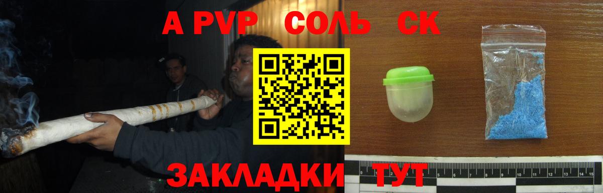 Alfa_PVP Соль  А ПВП  Бердск  Вход с VPN  Alpha PVP VHQ 
