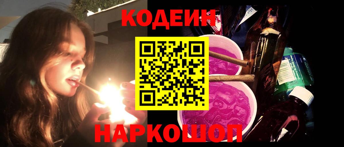 Бердск  Codein напиток Lean (лин)  Кодеиновый сироп Lean Purple Drank  Вход с VPN 