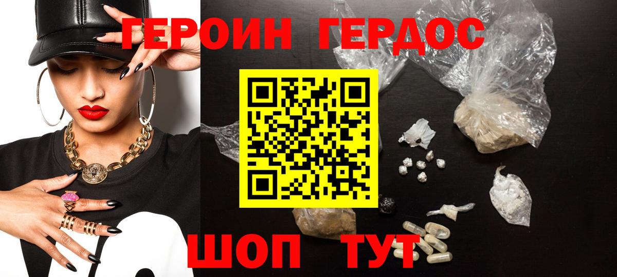 Героин  Вход с VPN  Бердск  Героин гречка 