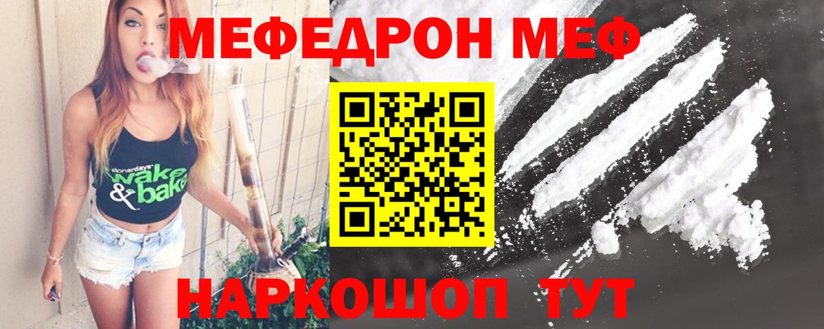 МЕФ кристаллы Бердск