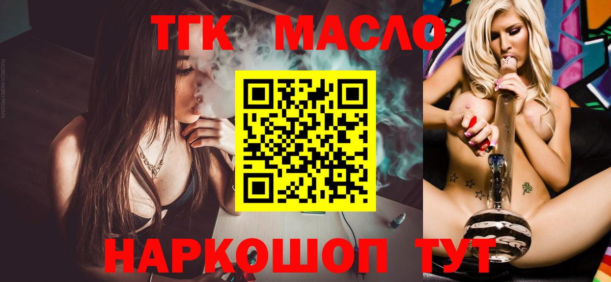 ТГК THC oil Бердск